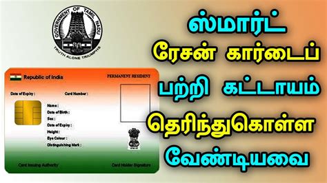 smart card mobile number check|www.tnpds.gov.in.